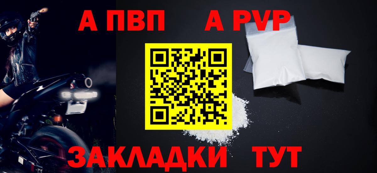 A-PVP Crystall Волжск