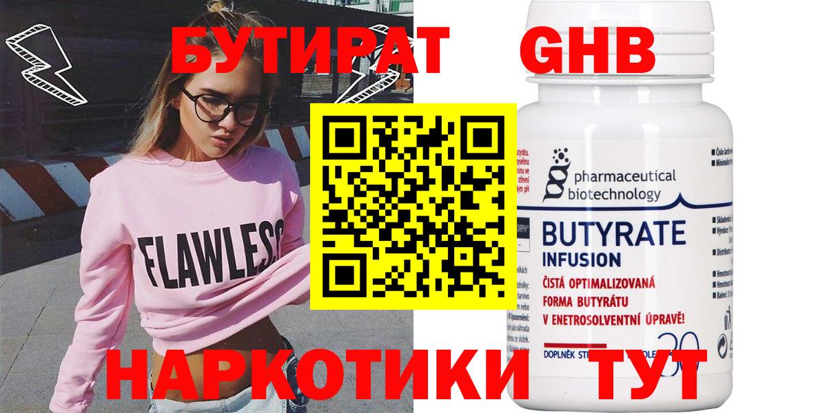 Бутират буратино  Вход с VPN  Волжск 
