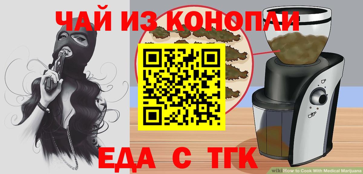 Еда ТГК марихуана  Вход с VPN  Волжск 