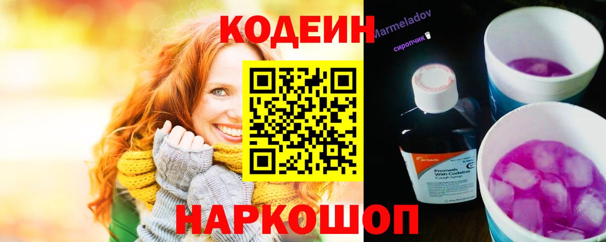 Кодеиновый сироп Lean напиток Lean (лин)  Кодеин напиток Lean (лин)  Вход с VPN  Волжск 