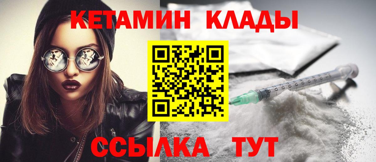 КЕТАМИН VHQ  Вход с VPN  Волжск  Кетамин VHQ 