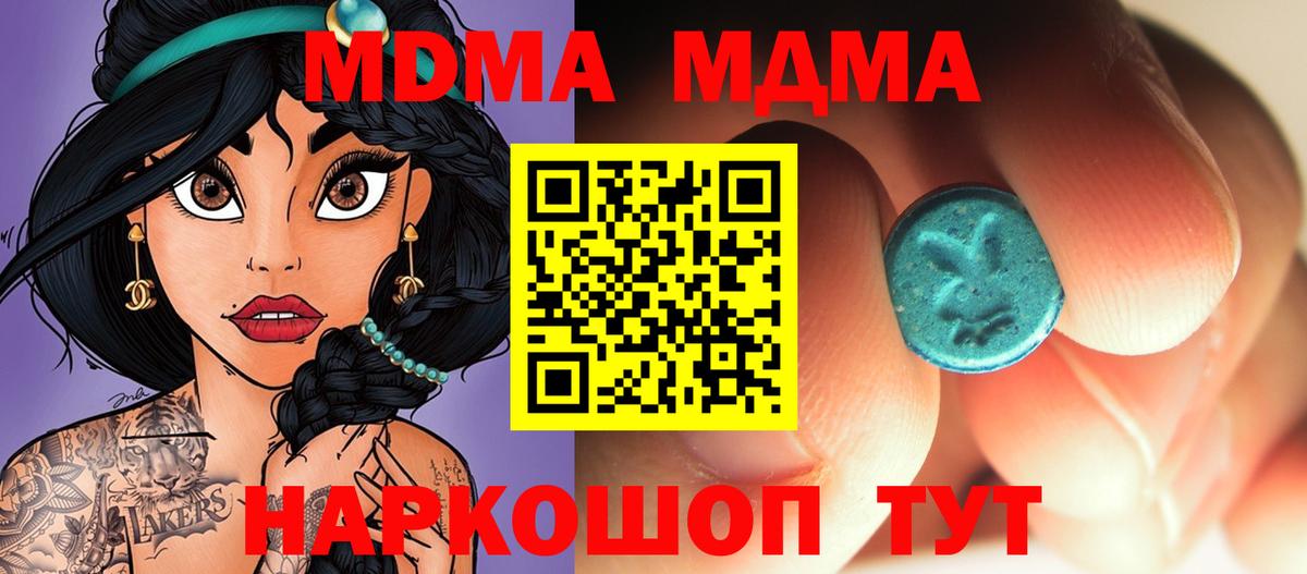МДМА VHQ  MDMA кристаллы  Вход с VPN  МДМА  Волжск 