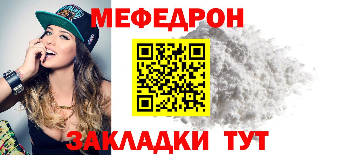 Мефедрон Волжск