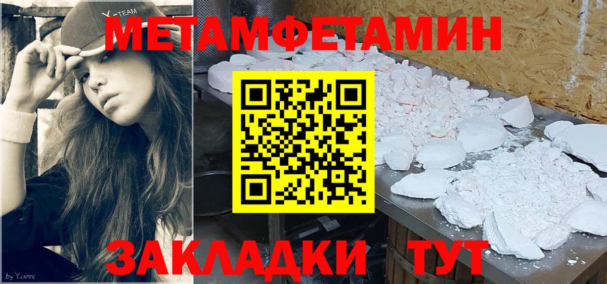 МЕТАМФЕТАМИН мет Волжск