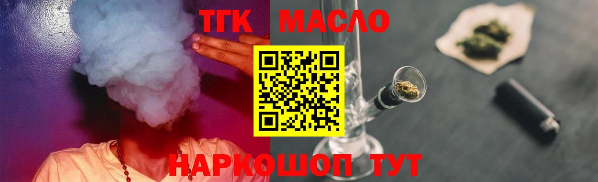 ТГК гашишное масло Волжск